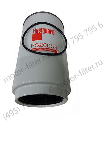 FS20053 фильтр-сепаратор для очистки топлива Fleetguard