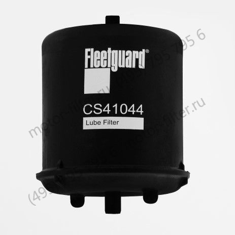 CS41044 центробежный фильтр очистки масла Fleetguard