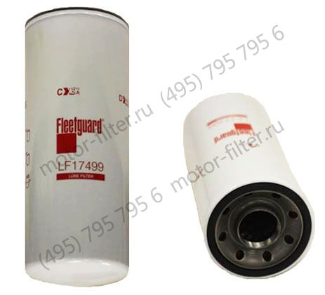 LF17499 фильтр очистки масла