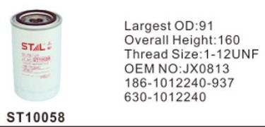 ST10058 фильтр очистки масла