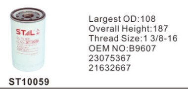 ST10059 фильтр очистки масла