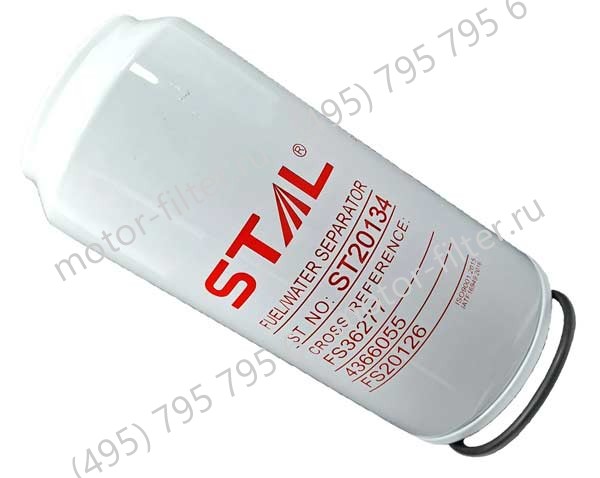 ST20134 фильтр очистки топлива