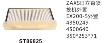 ST86825 фильтр очистки воздуха панельного типа либо фильтр салон