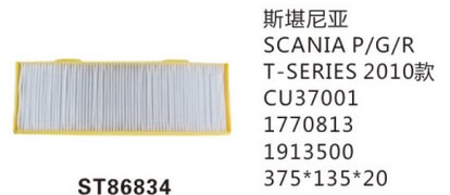 ST86834 фильтр салона