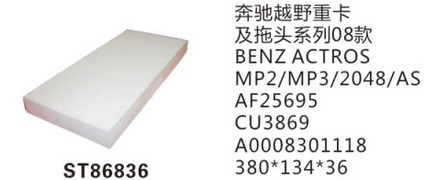 ST86836 фильтр очистки воздуха панельного типа либо фильтр салон