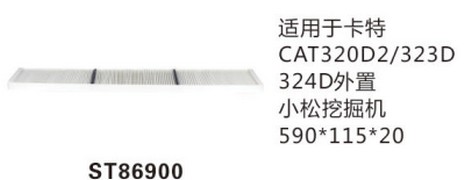 ST86900 фильтр очистки воздуха панельного типа либо фильтр салон