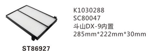 ST86927 фильтр очистки воздуха панельного типа либо фильтр салон
